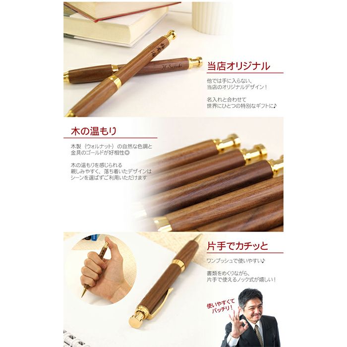 木製ノック式ボールペン