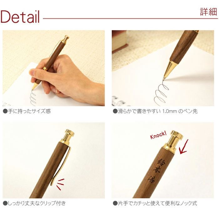 木製ノック式ボールペン