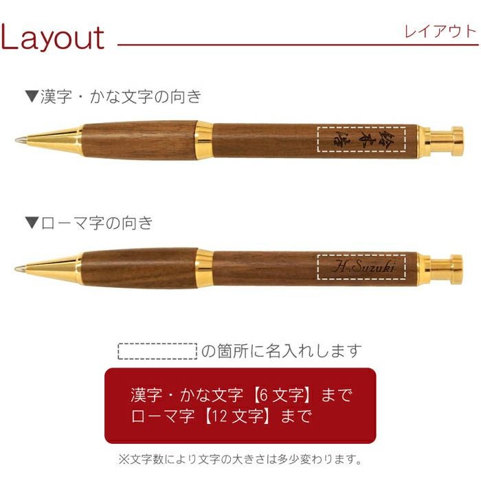 木製ノック式ボールペン