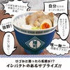 ラーメンどんぶりセット
