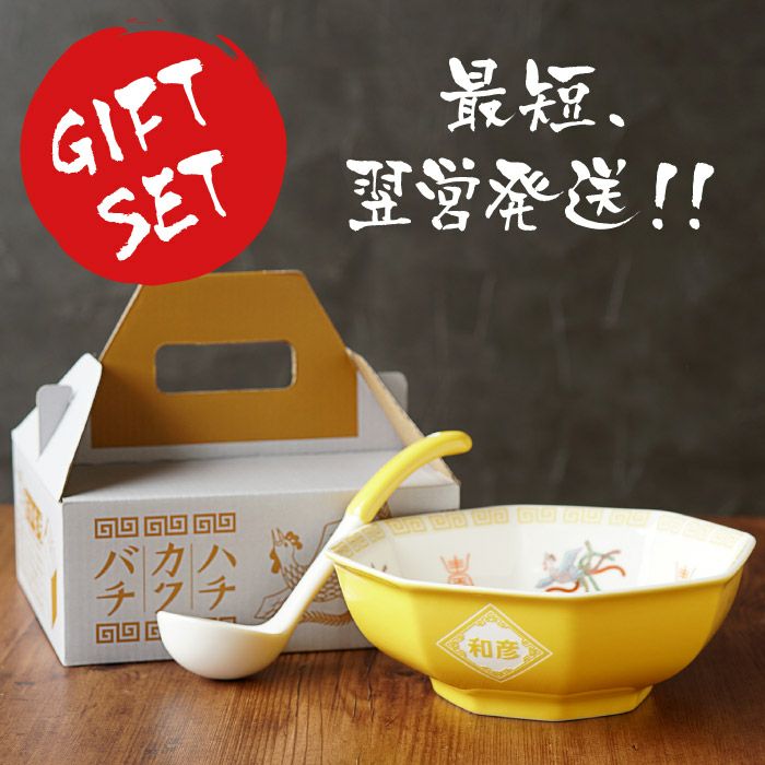 八角チャーハン皿とおたま付きセット