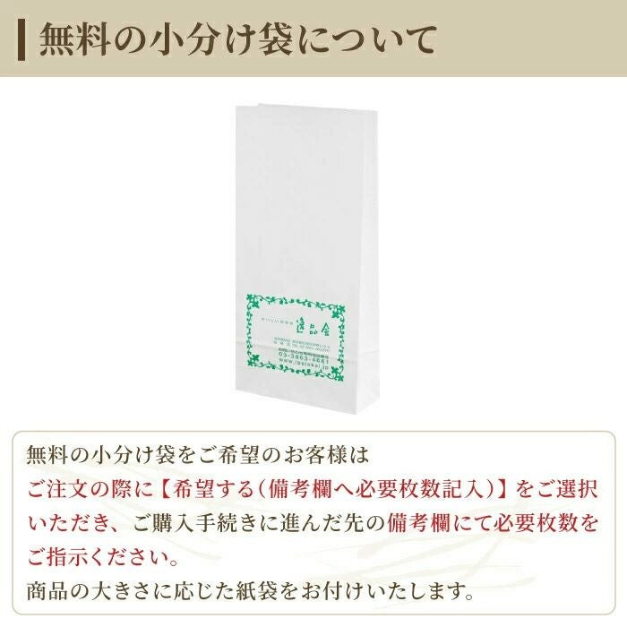 無料の小分け袋について