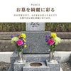 『お墓参りの花一対 A』 Sサイズ お供え 生花