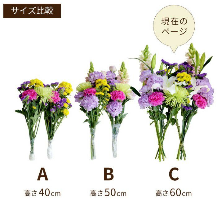 『お墓参りの花一対 C』 Lサイズ お供え 生花