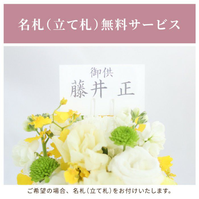 お供え花　おまかせアレンジ＆花束