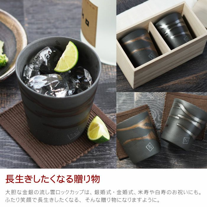 金銀流し雲ロックカップペア