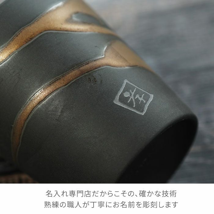 金銀流し雲ロックカップペア