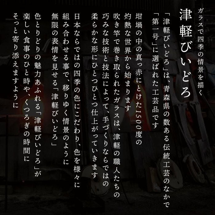 津軽びいどろ金彩ロックグラス