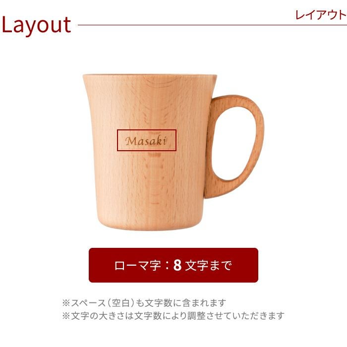 ナチュラル木製マグカップ 単品