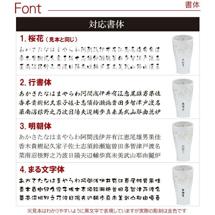 うたかた桜タンブラー ペア