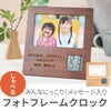 録音機能付き 木製フォトフレームクロック