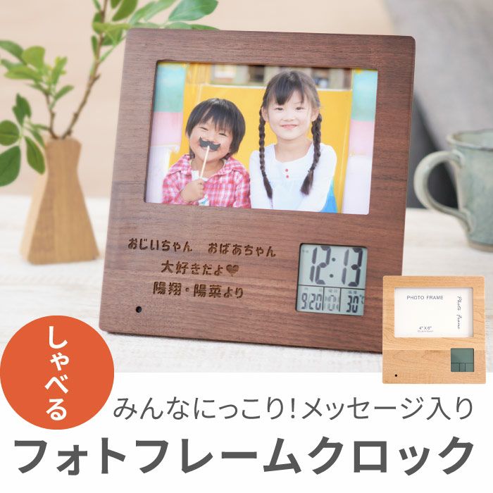 録音機能付き 木製フォトフレームクロック