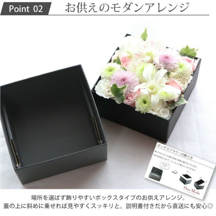 お供えボックスフラワー