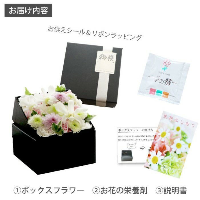 お供えボックスフラワー