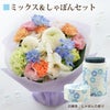そのまま飾れるお供え花束とお線香セット