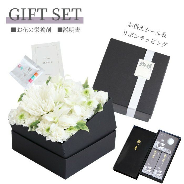 お供えボックスフラワーMサイズとお線香セット