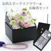 お供えボックスフラワーとお線香のギフトセット