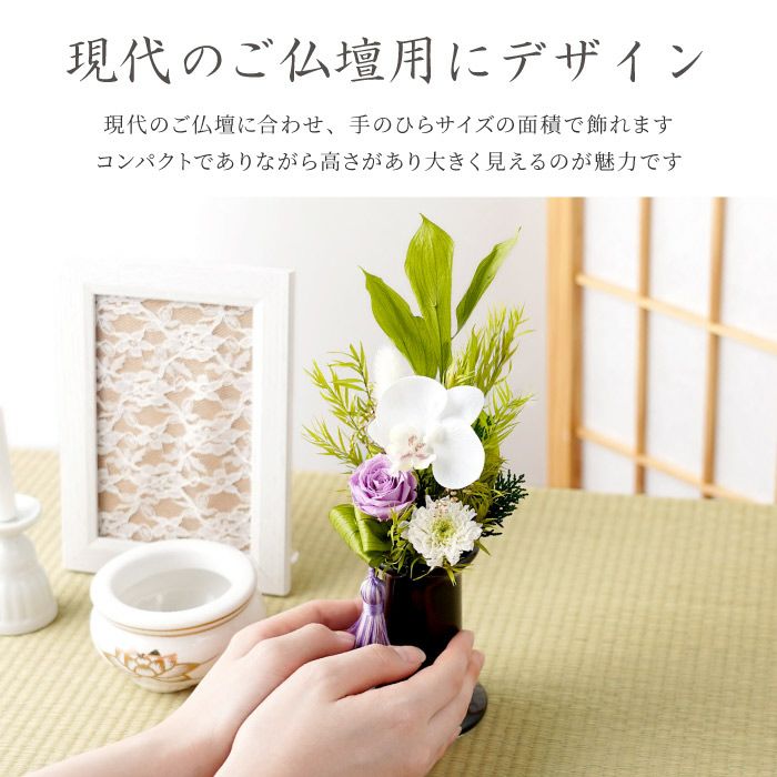 お供えプリザーブドフラワー　さやか