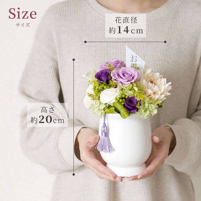 お供えプリザーブドフラワー　そのか