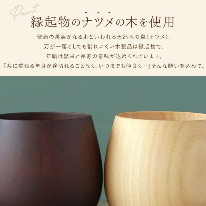 なつめのペアロックカップ