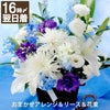 お供え花　おまかせアレンジ＆リース＆花束