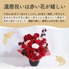 長寿祝いアレンジ　赤