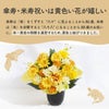 長寿祝いアレンジ　黄