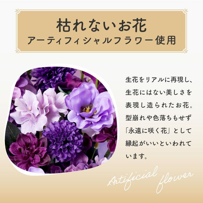 長寿祝いアレンジ　紫