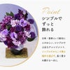 長寿祝いアレンジ　紫