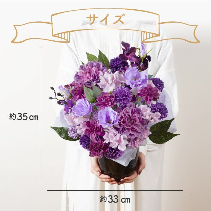 長寿祝いアレンジ　紫