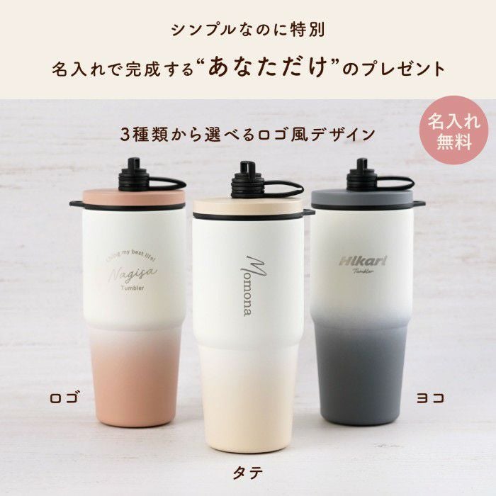 ストロー付きタンブラー