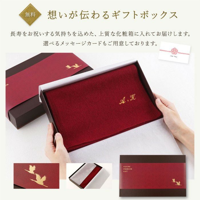 長寿カラーで贈るカシミヤストールマフラー「還暦祝い」