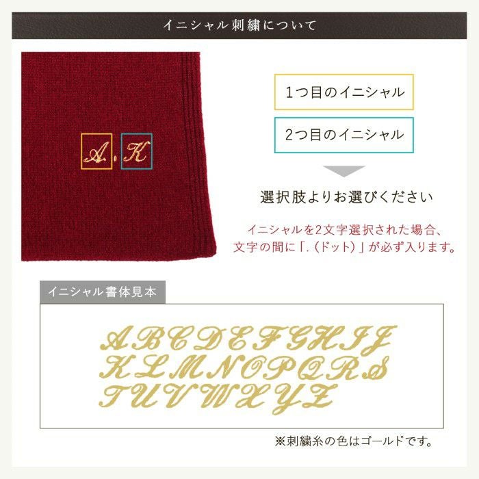 長寿カラーで贈るカシミヤストールマフラー「還暦祝い」