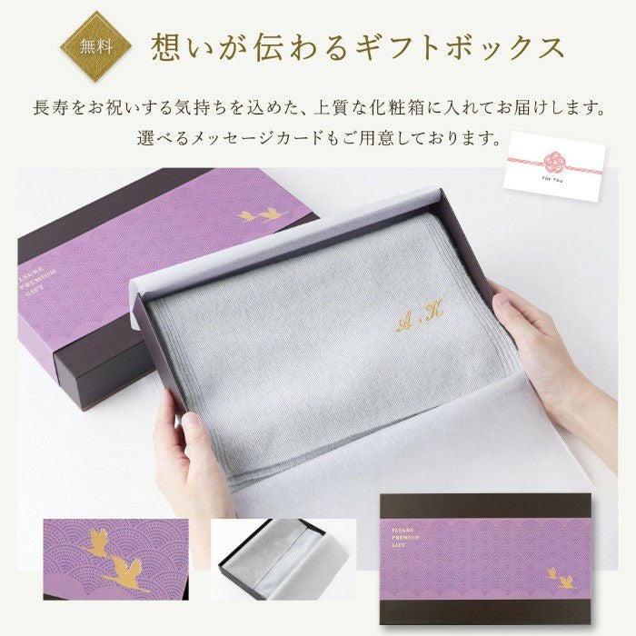 長寿カラーで贈るカシミヤストールマフラー「古希祝い」