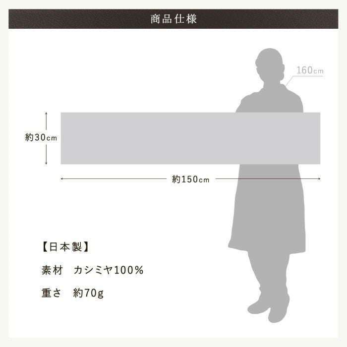 長寿カラーで贈るカシミヤストールマフラー「古希祝い」