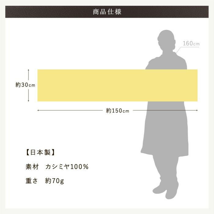 長寿カラーで贈るカシミヤストールマフラー「傘寿祝い」