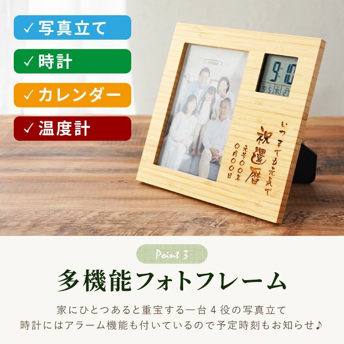 竹の節目フォトフレームクロック