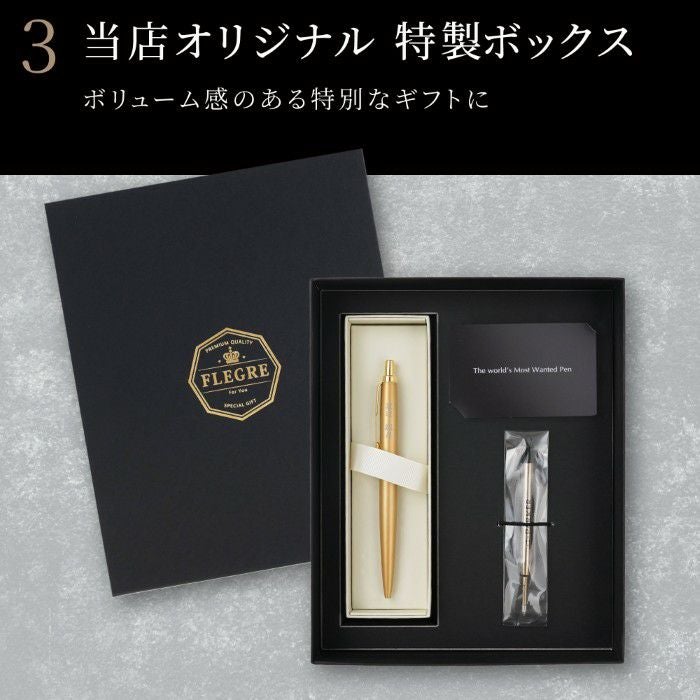 PARKER ジョッター XL 8大特典付き プレミアムギフト
