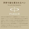 PARKER ジョッター XL 8大特典付き プレミアムギフト