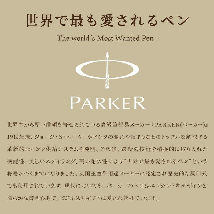 PARKER ジョッター XL 8大特典付き プレミアムギフト