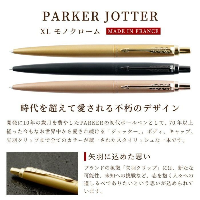 PARKER ジョッター XL 8大特典付き プレミアムギフト