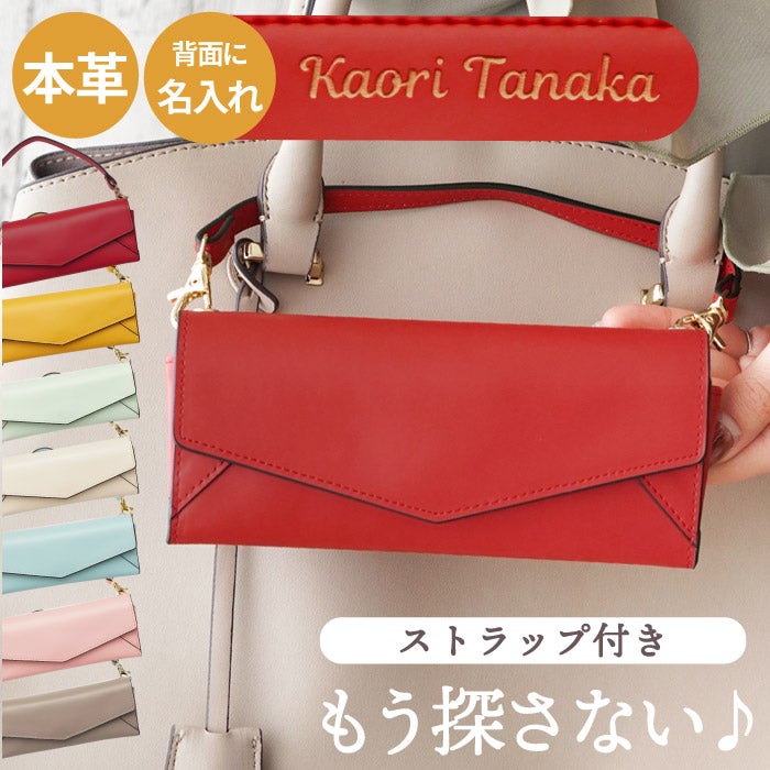 レター型眼鏡ケース