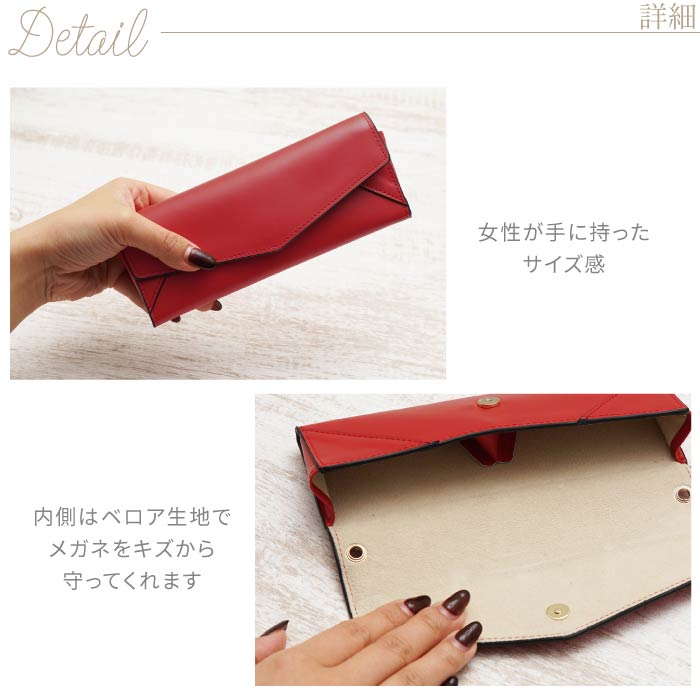 レター型眼鏡ケース