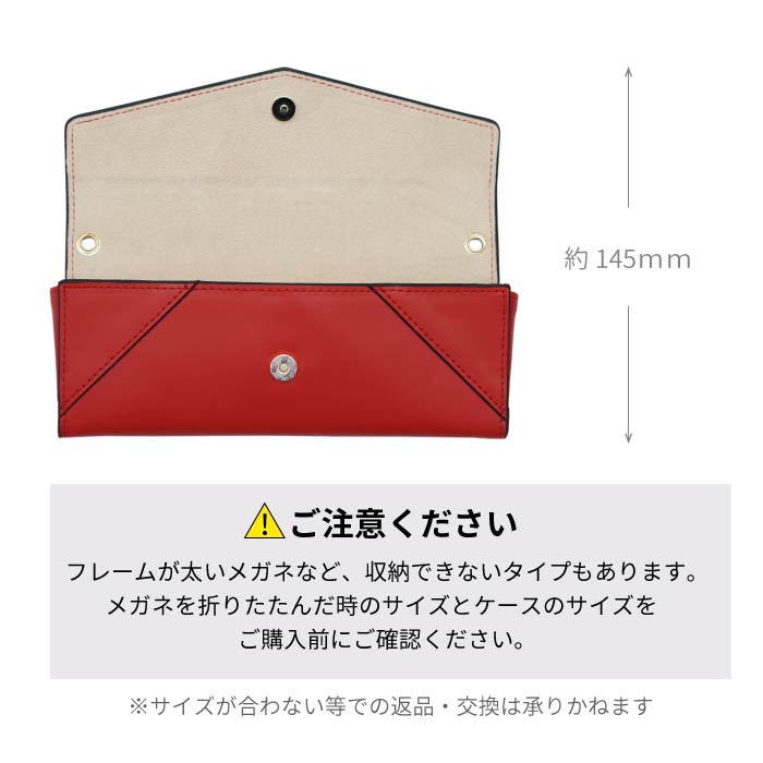 レター型眼鏡ケース