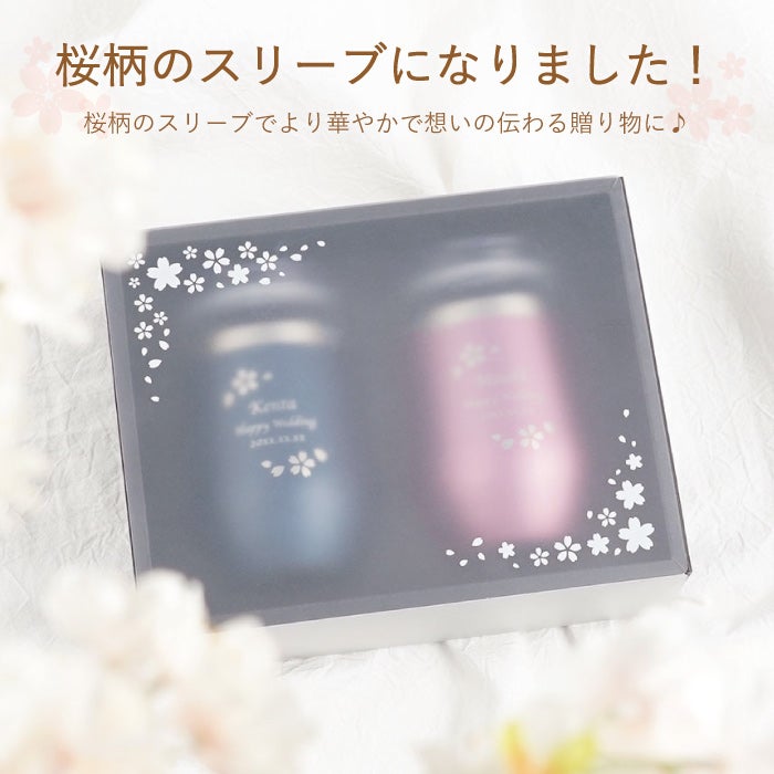 八福花フレームタンブラーペア ギフトセット 350ml