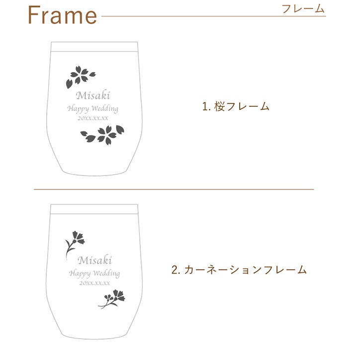 八福花フレームタンブラーペア ギフトセット 350ml