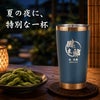 シーズンタンブラー夏