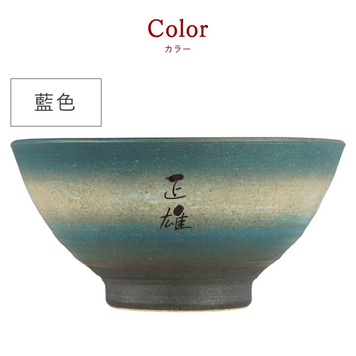 美濃焼 彩り茶碗 （飯椀 単品）