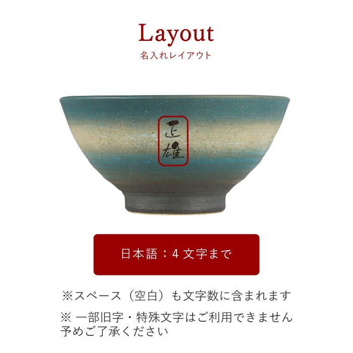 美濃焼 彩り茶碗 （飯椀 単品）